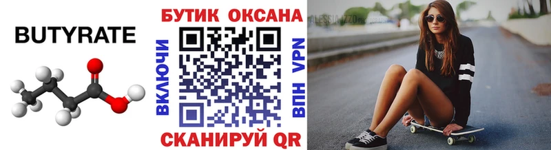 Бутират бутик  MEGA   Ульяновск  купить  цена 