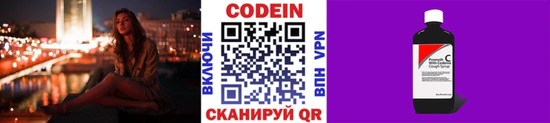 Кодеин напиток Lean (лин) Ульяновск