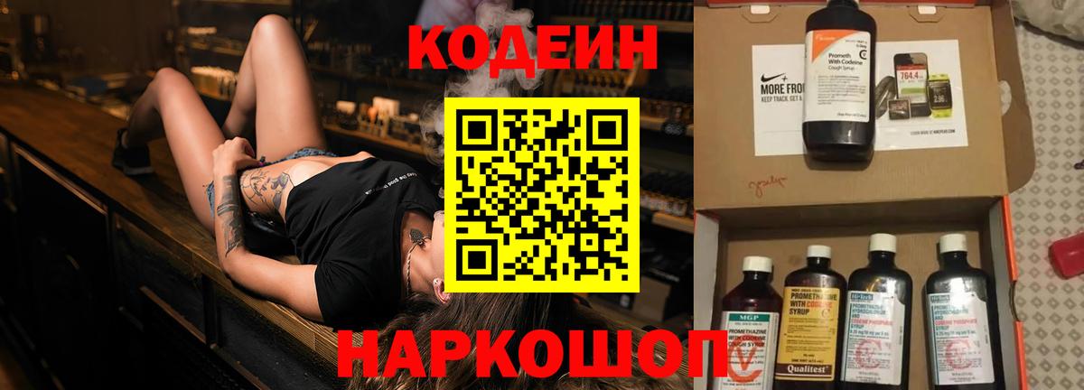 Кодеин напиток Lean (лин) Ульяновск