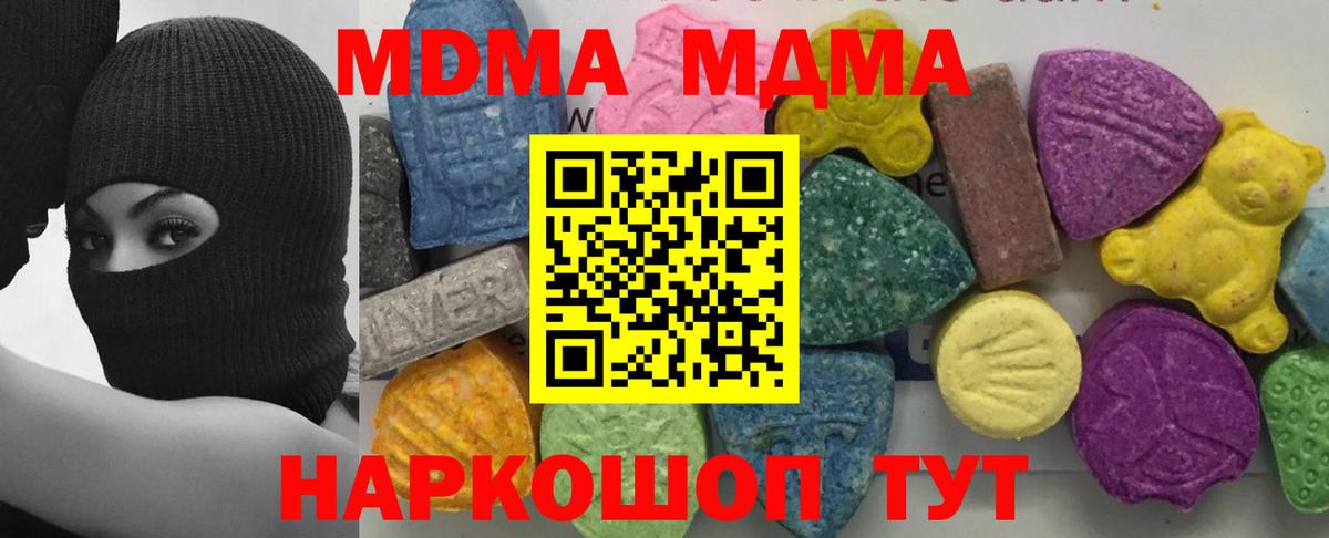 MDMA  Вход с VPN  Ульяновск  МДМА молли 