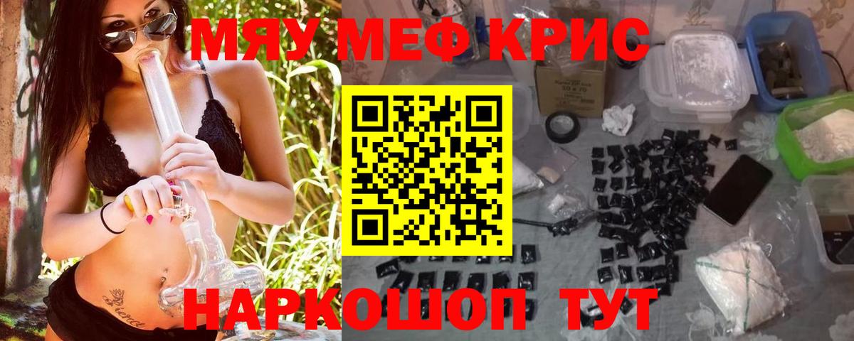 Мефедрон кристаллы  Мефедрон  Вход с VPN  Ульяновск  МЕФ мяу мяу 